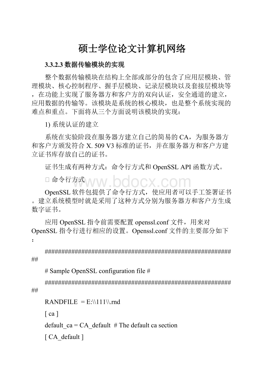 硕士学位论文计算机网络.docx