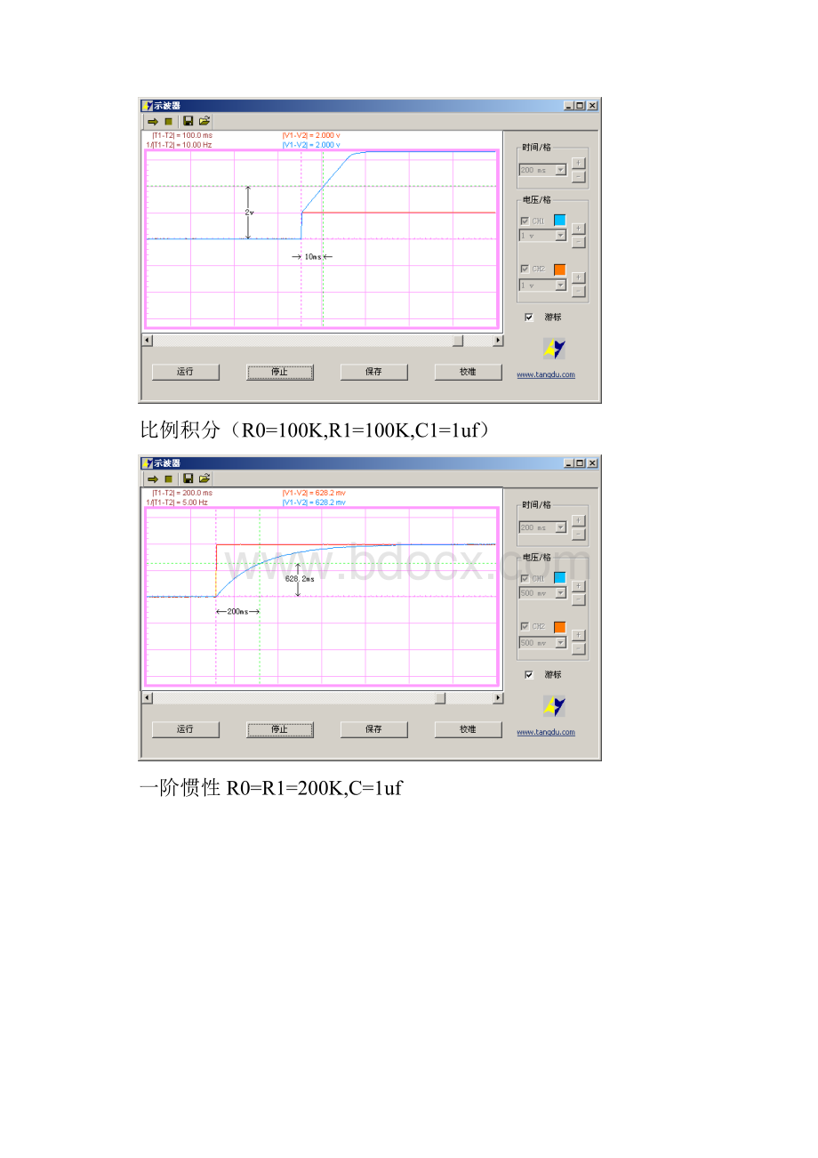 自动控制原理现象分析概述.docx_第2页