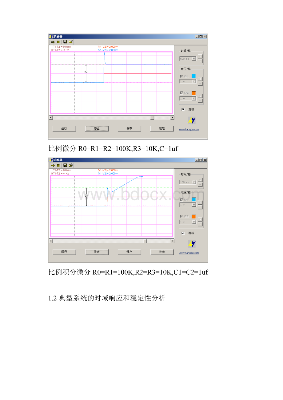 自动控制原理现象分析概述.docx_第3页