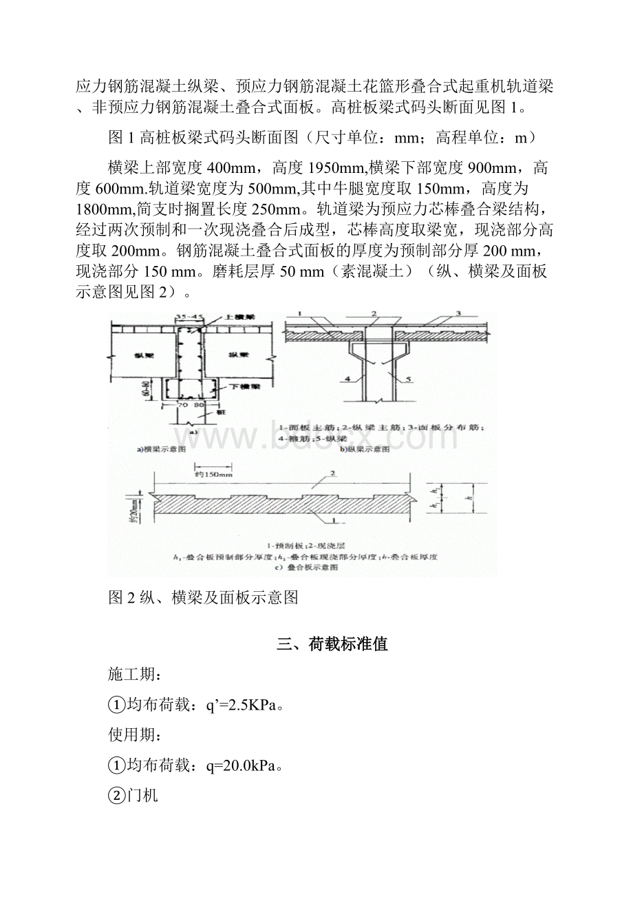 钢筋混凝土课程设计报告先张法预应力钢筋混凝土叠合式起重机轨道梁设计.docx_第3页