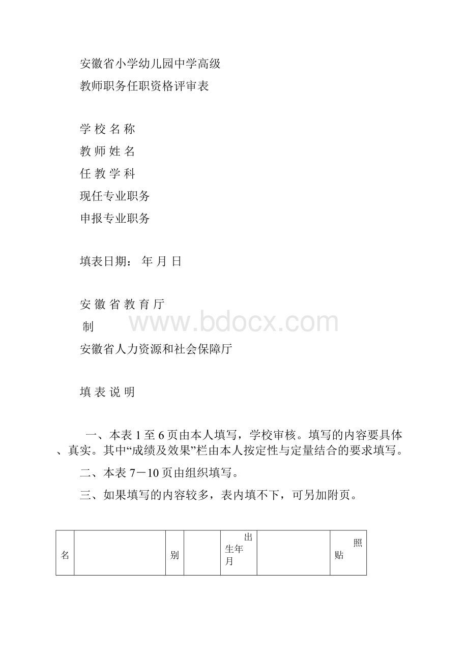 8591358职称表.docx_第3页