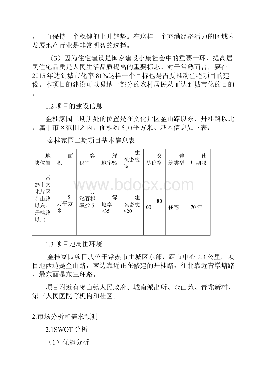 金可行性研究报告.docx_第3页