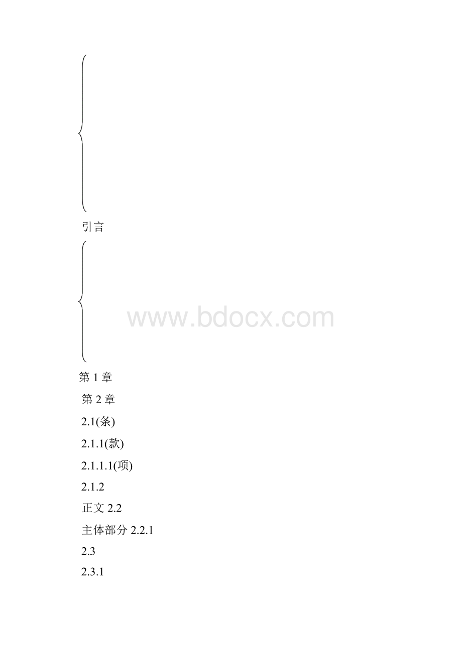 安阳工学院本科毕业设计论文写作规范.docx_第2页