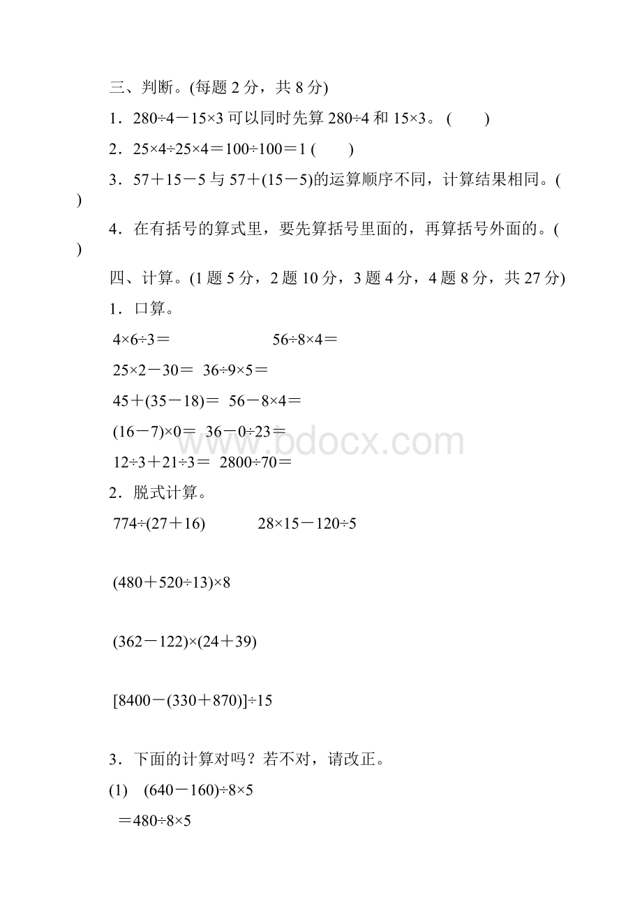 春新人教版四年级数学下册 第一单元过关检测卷及答案.docx_第3页