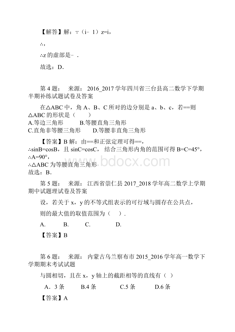 株洲县潇湘双语学校高考数学选择题专项训练一模.docx_第2页