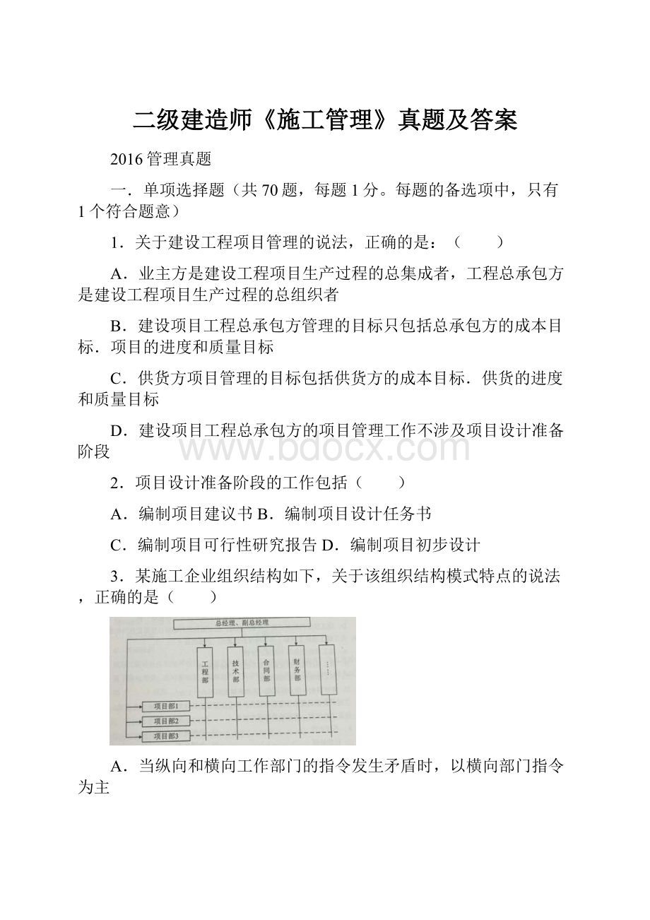 二级建造师《施工管理》真题及答案.docx_第1页