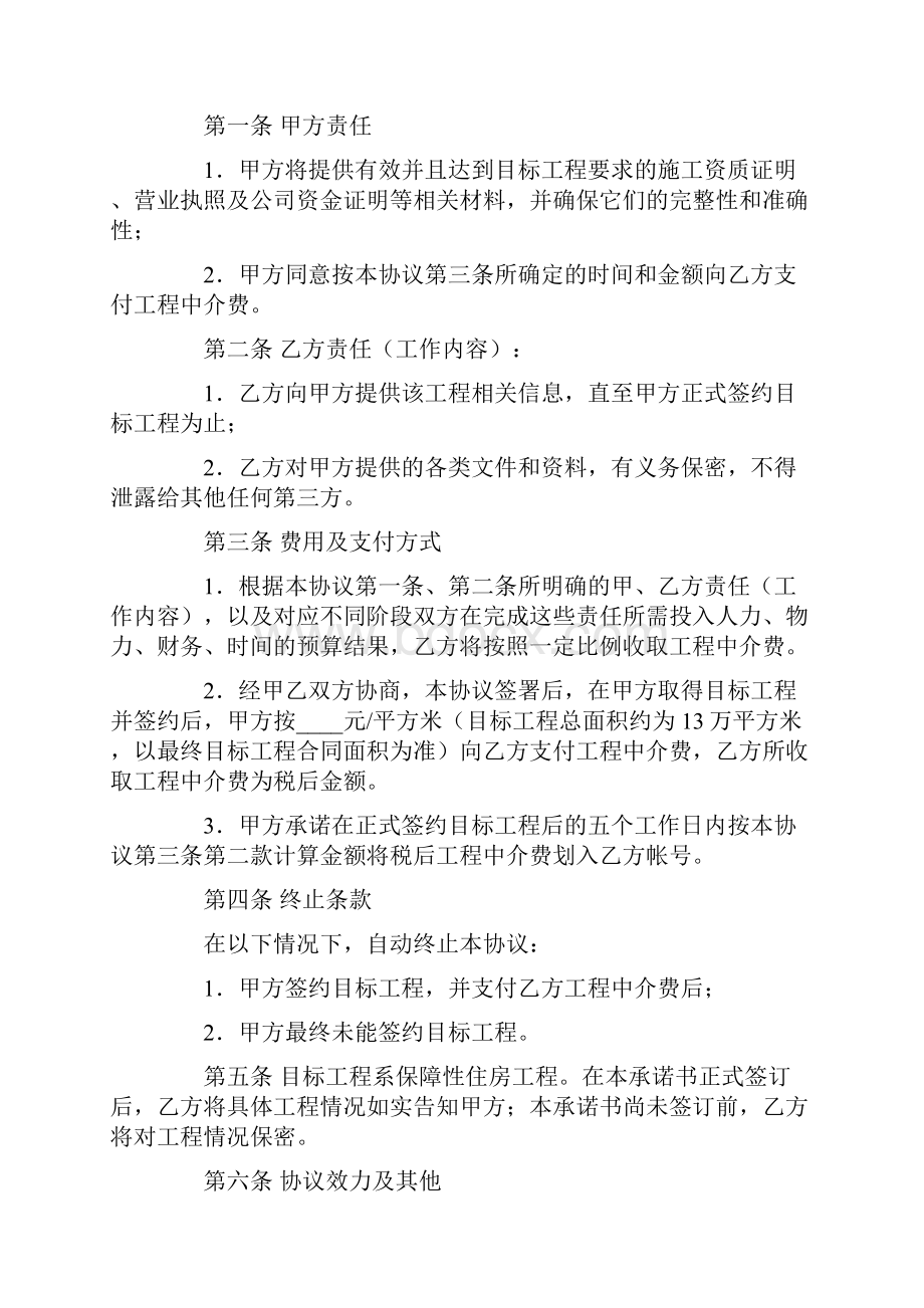 精品实用的服务承诺书范文锦集6篇.docx_第3页
