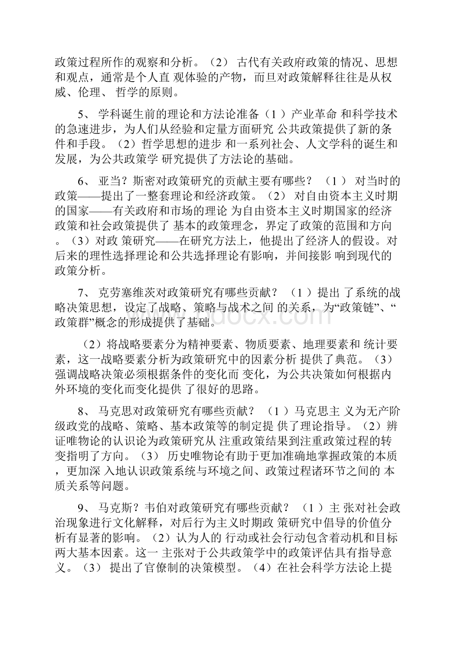 自考《公共政策》复习资料汇总docx.docx_第2页