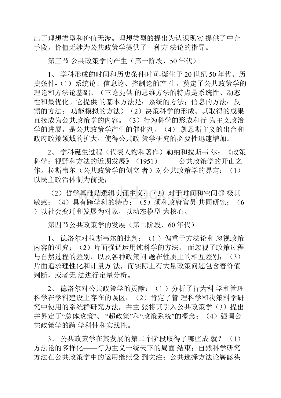 自考《公共政策》复习资料汇总docx.docx_第3页