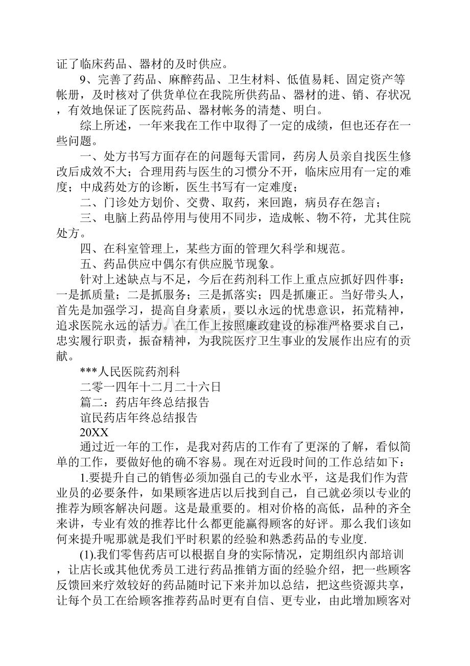 药房负责人年终总结.docx_第2页