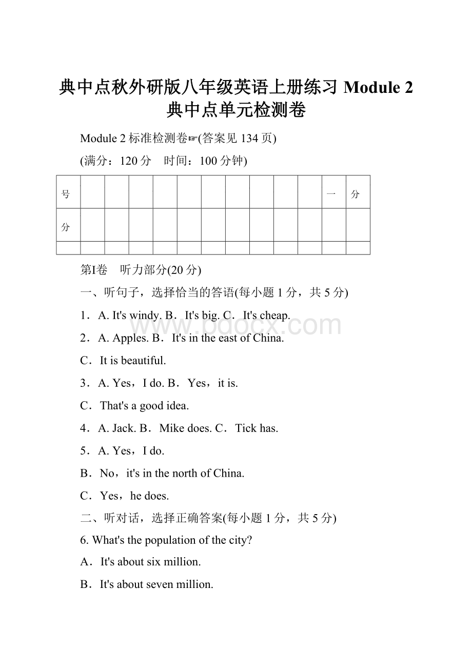 典中点秋外研版八年级英语上册练习Module 2 典中点单元检测卷.docx_第1页