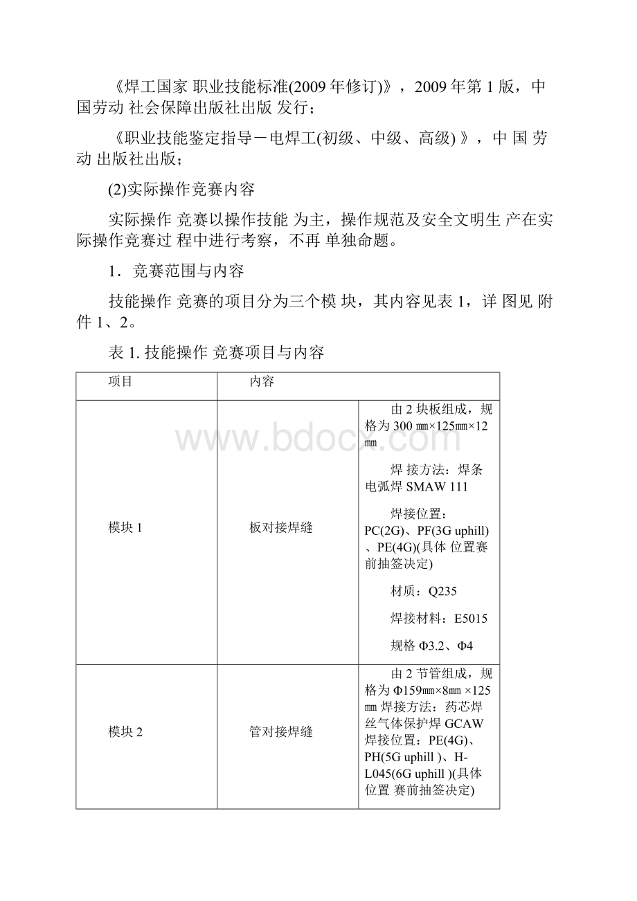 焊工考试标准技术文件.docx_第3页