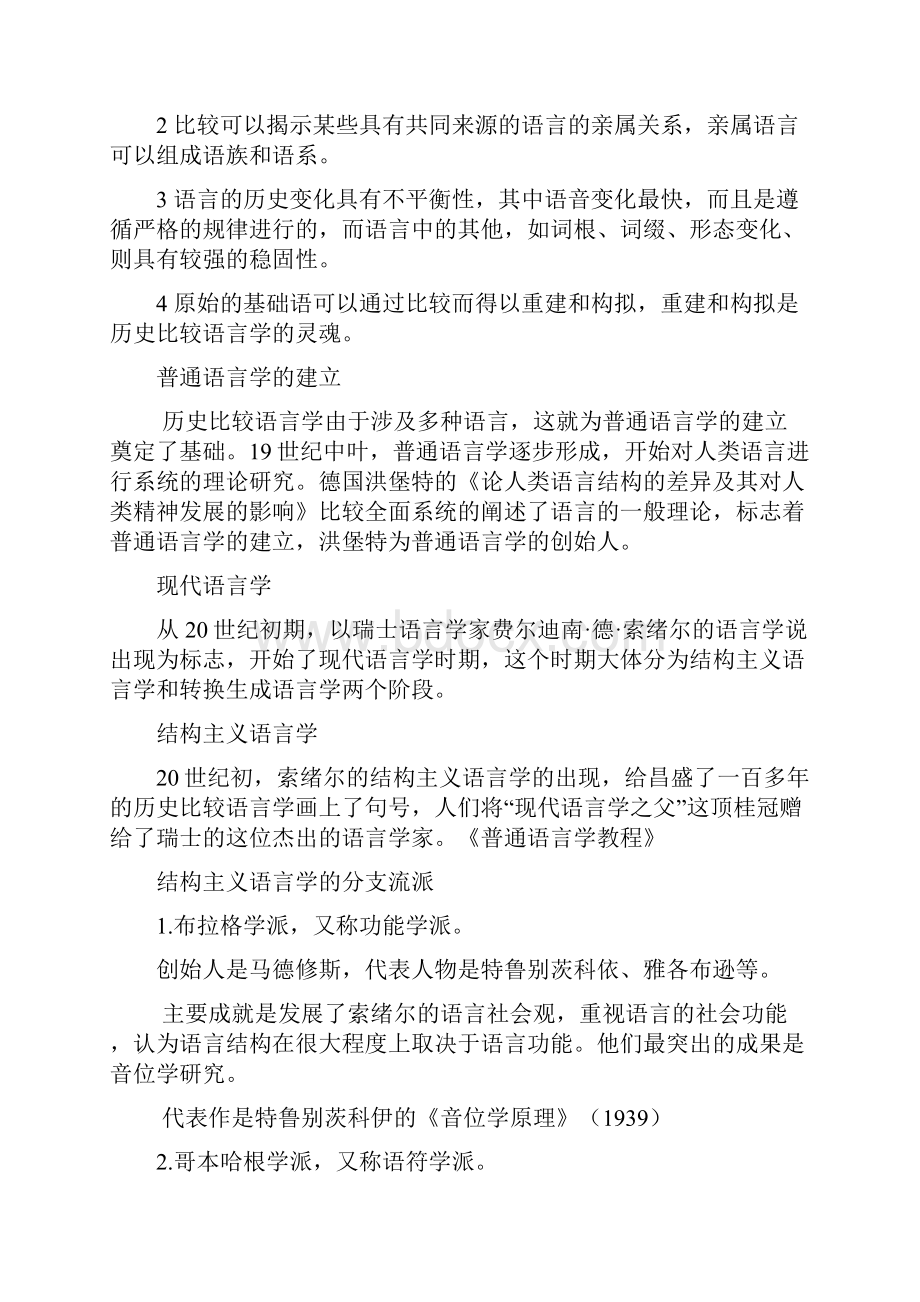 语言学纲要小结.docx_第2页