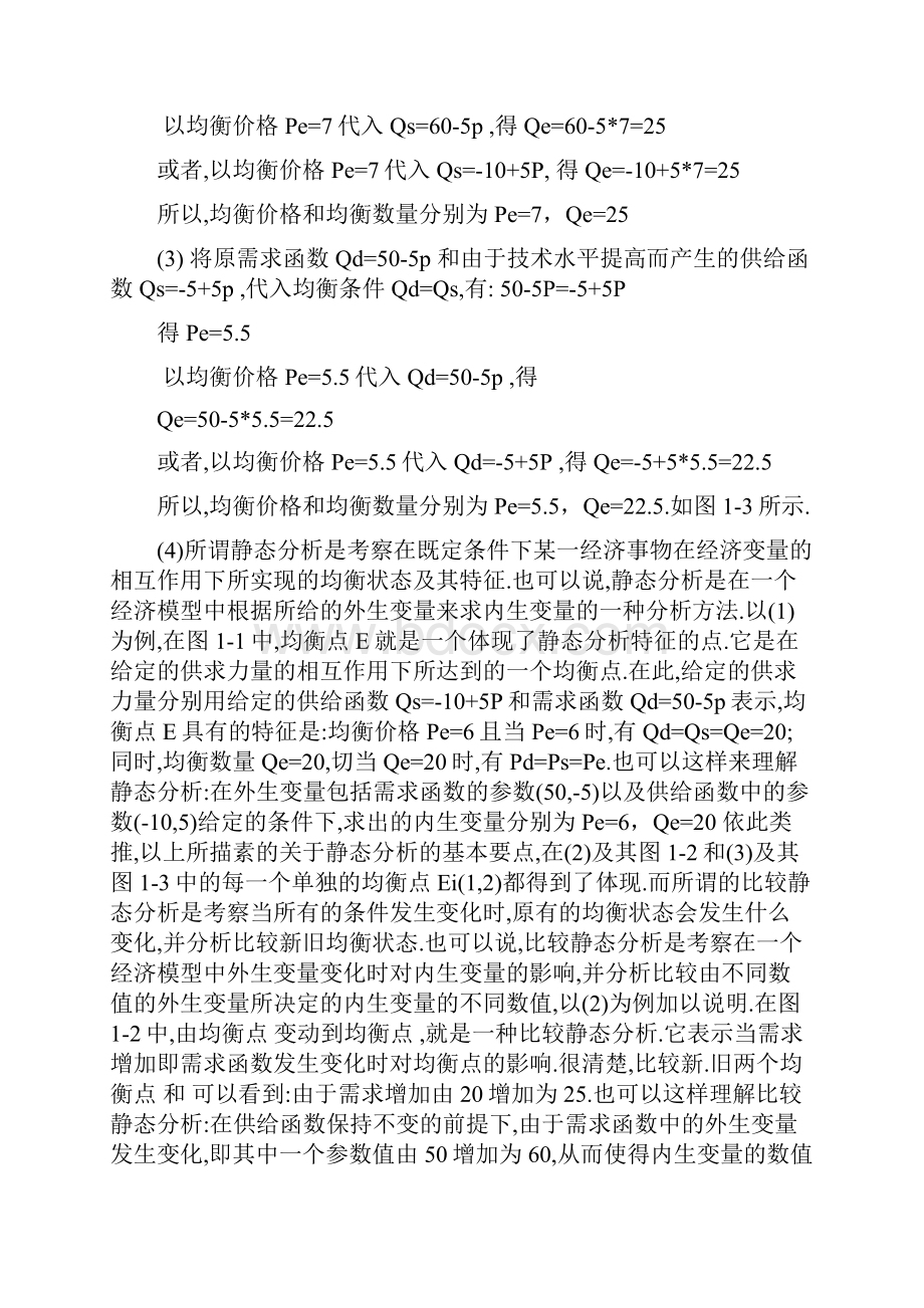 微观经济学课后答案第五版.docx_第2页