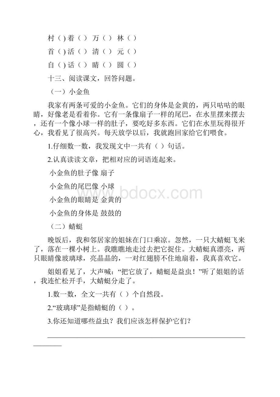 复习题.docx_第3页