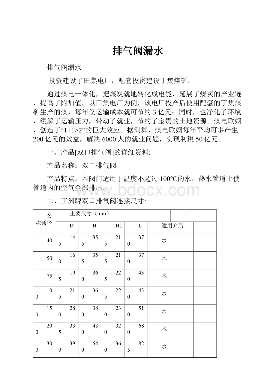 排气阀漏水.docx