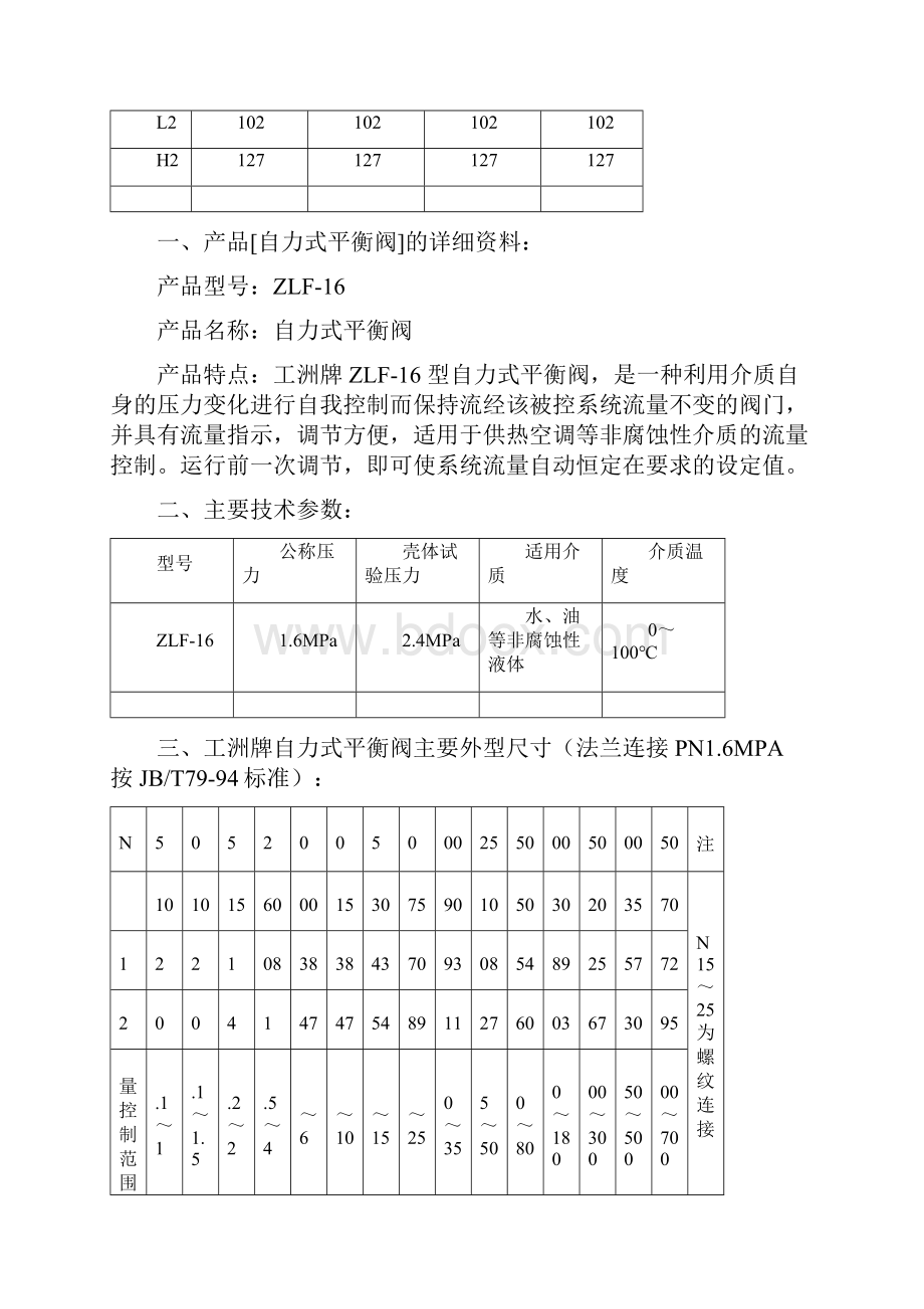 排气阀漏水.docx_第3页