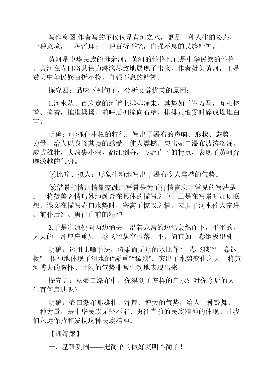 陶醉壶口的阅读答案.docx_第3页