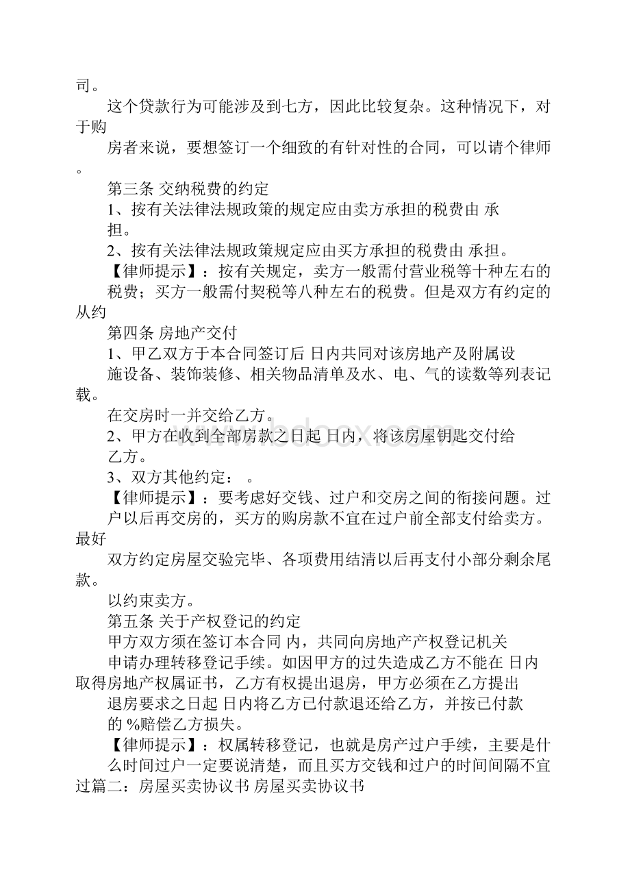 公产房买卖合同文本.docx_第3页