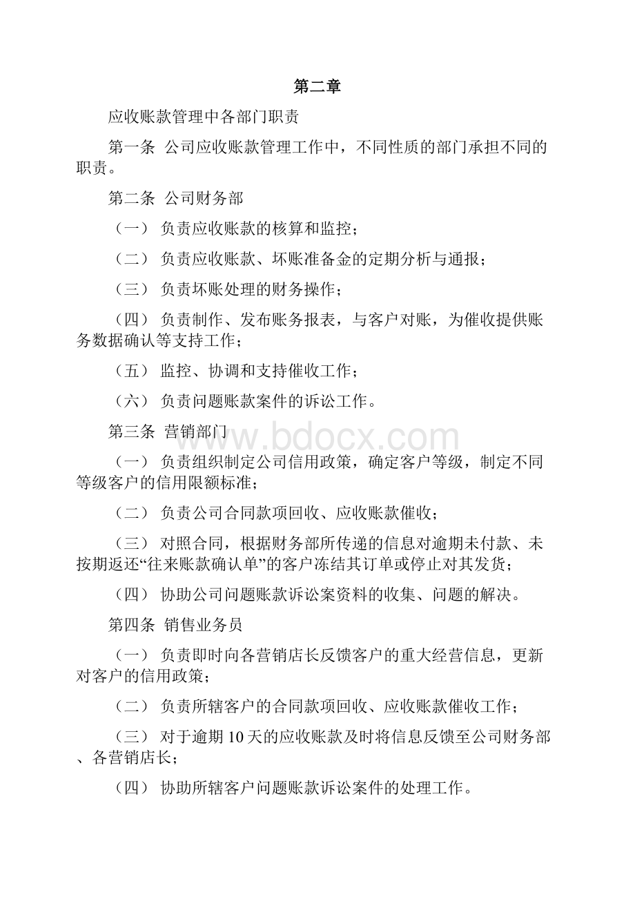 完整word版应收账款管理制度.docx_第2页