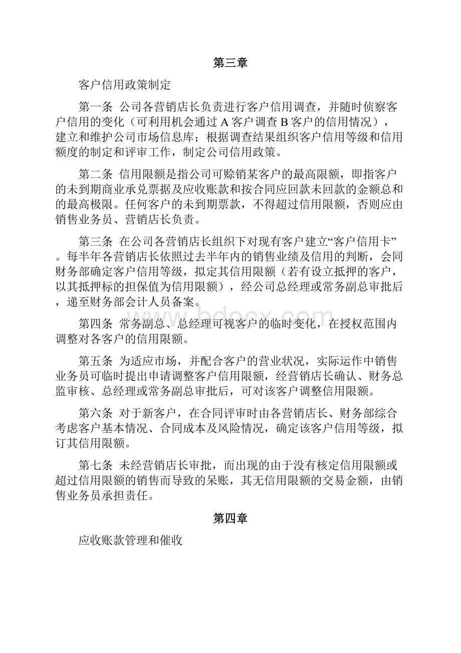 完整word版应收账款管理制度.docx_第3页