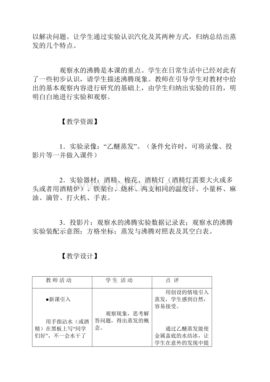 汽化和液化3.docx_第2页