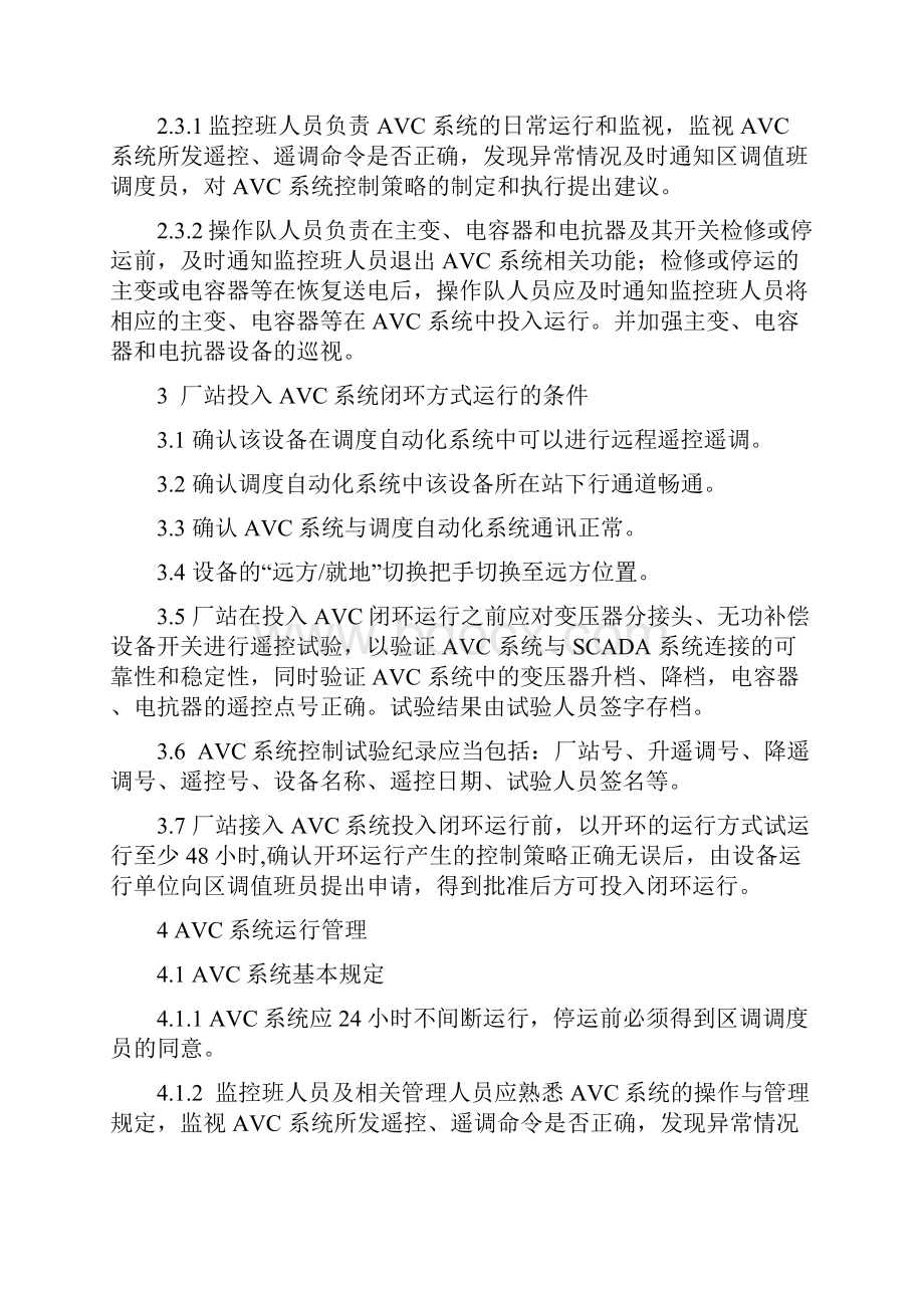 最新承德电网自动电压控制系统规定.docx_第3页