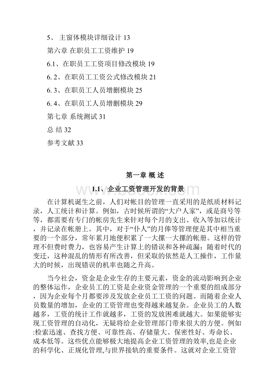 云南电大五年制高职教育企业工资管理系统.docx_第3页