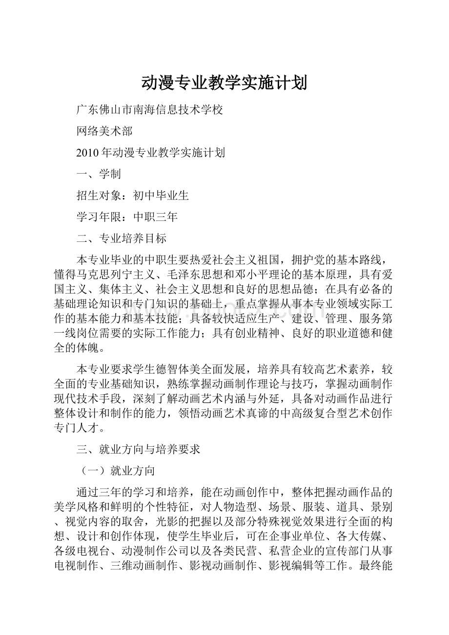 动漫专业教学实施计划.docx_第1页