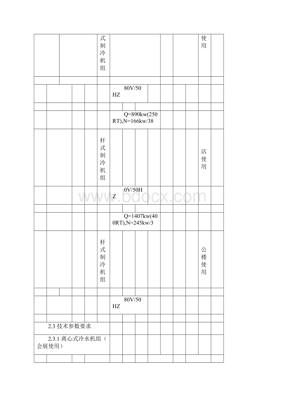 制冷机组具体要求1218.docx_第3页