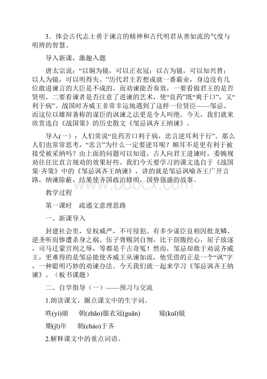 统编版九年级语文下册 邹忌讽齐王纳谏导学案推荐精品.docx_第2页