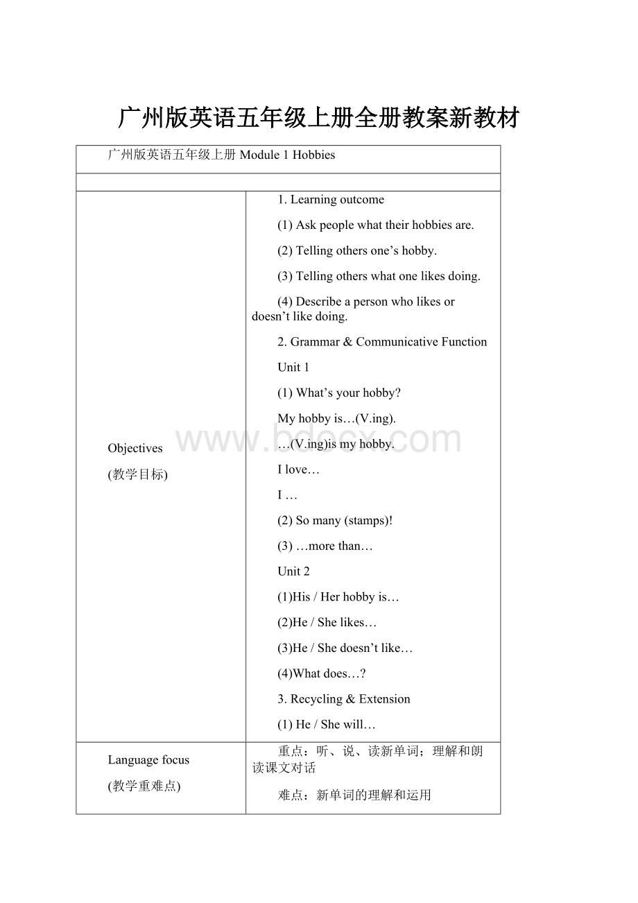 广州版英语五年级上册全册教案新教材.docx