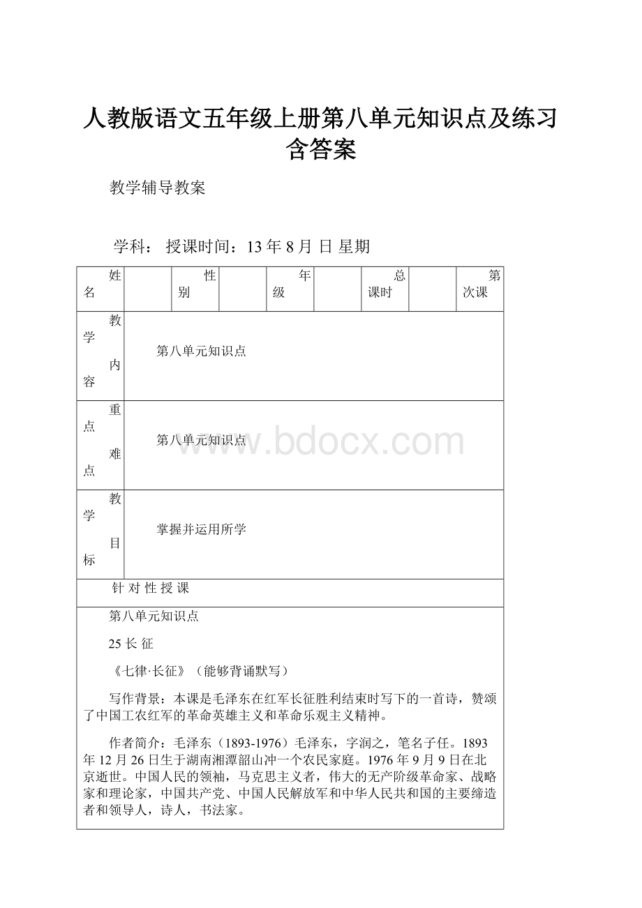 人教版语文五年级上册第八单元知识点及练习含答案.docx