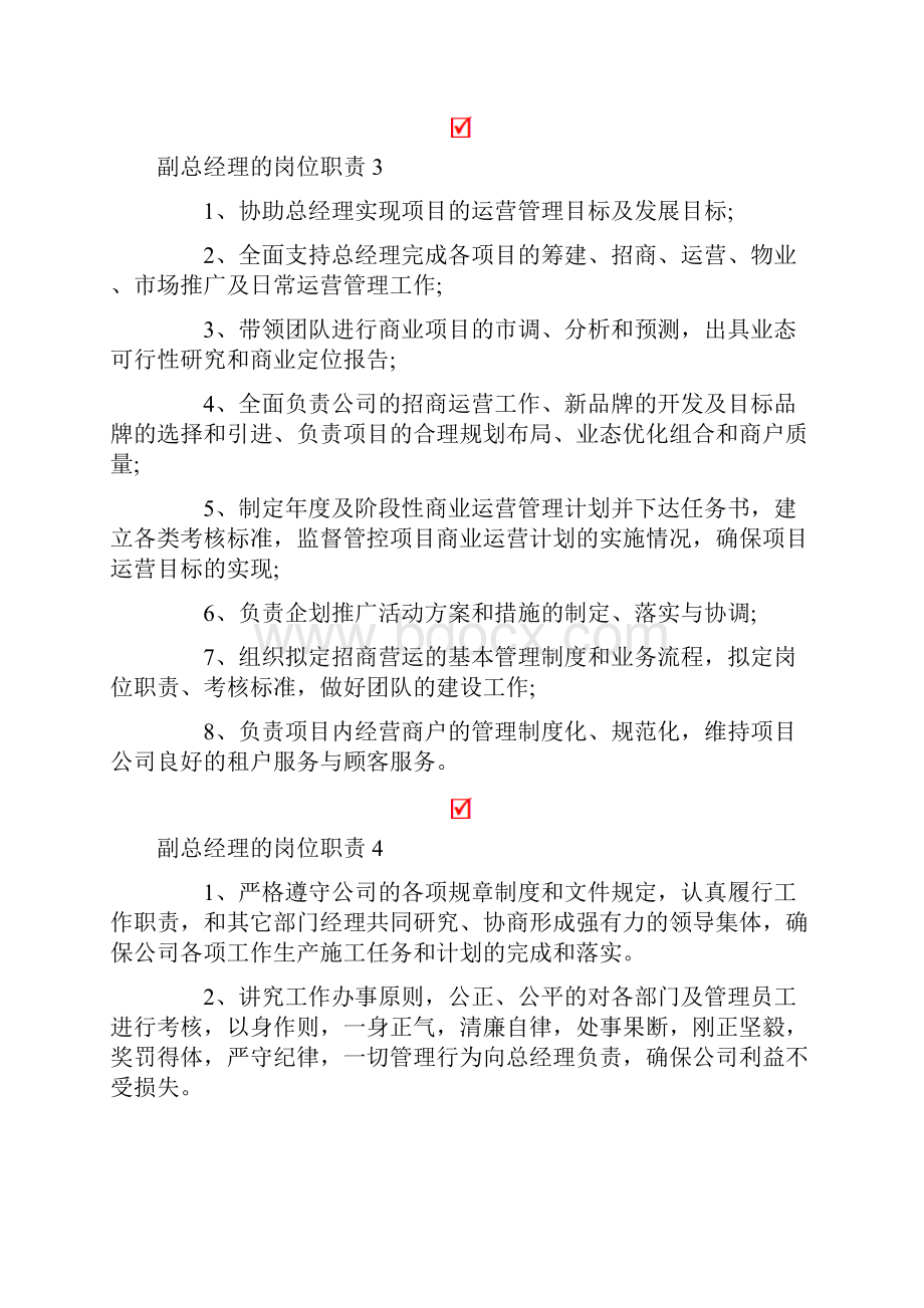 副总经理的岗位职责精选23篇.docx_第3页