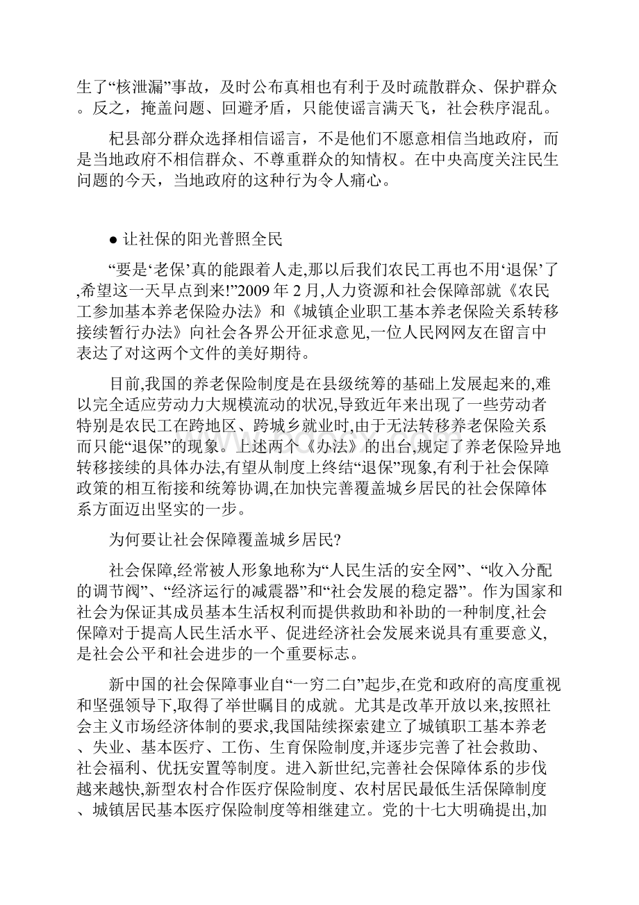 申论精华新华时评人民时评半月评论.docx_第2页