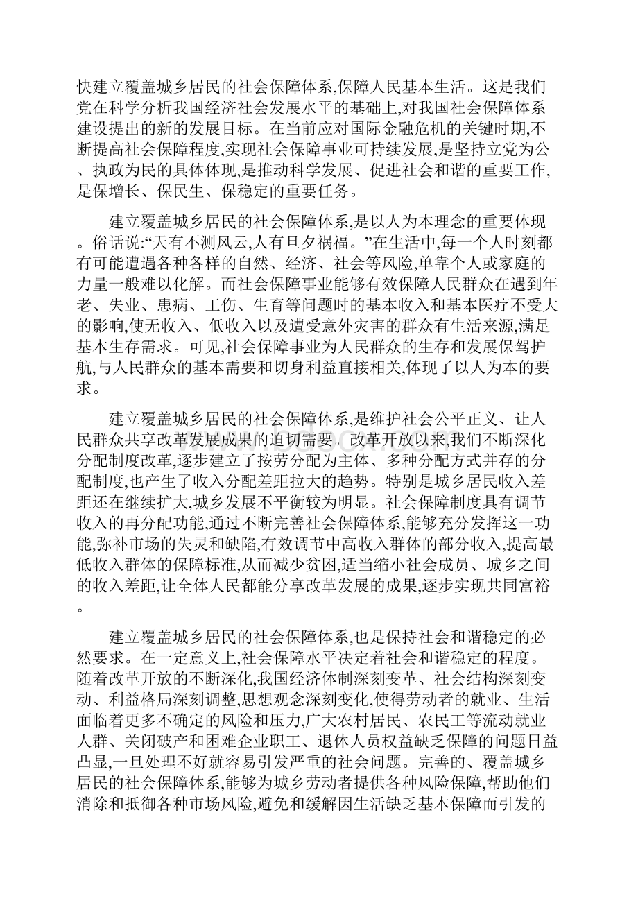 申论精华新华时评人民时评半月评论.docx_第3页