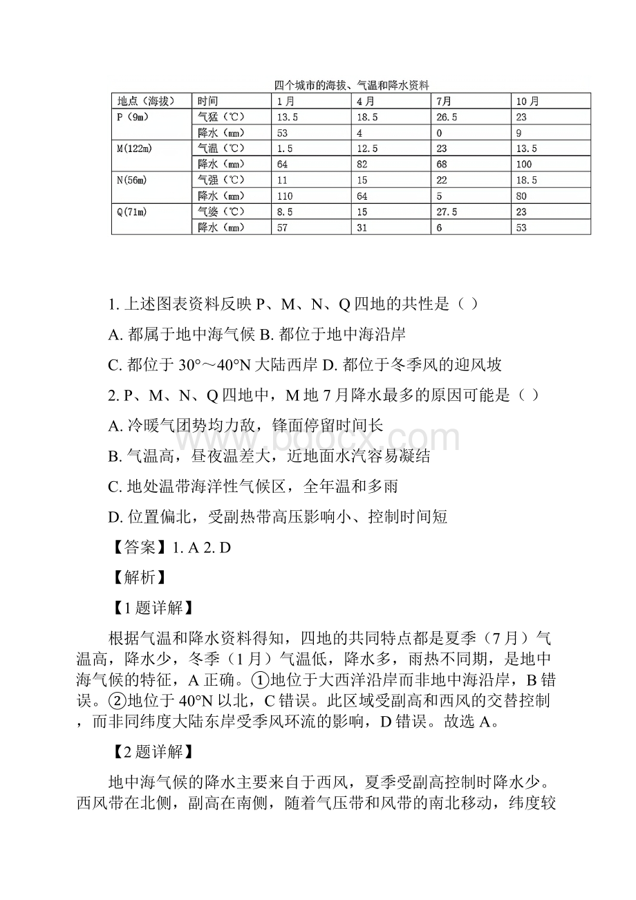 学年重庆市第一中学高二下学期期末考试地理试题 解析版.docx_第2页