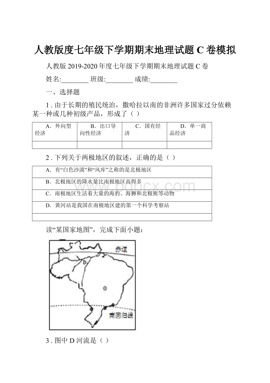 人教版度七年级下学期期末地理试题C卷模拟.docx