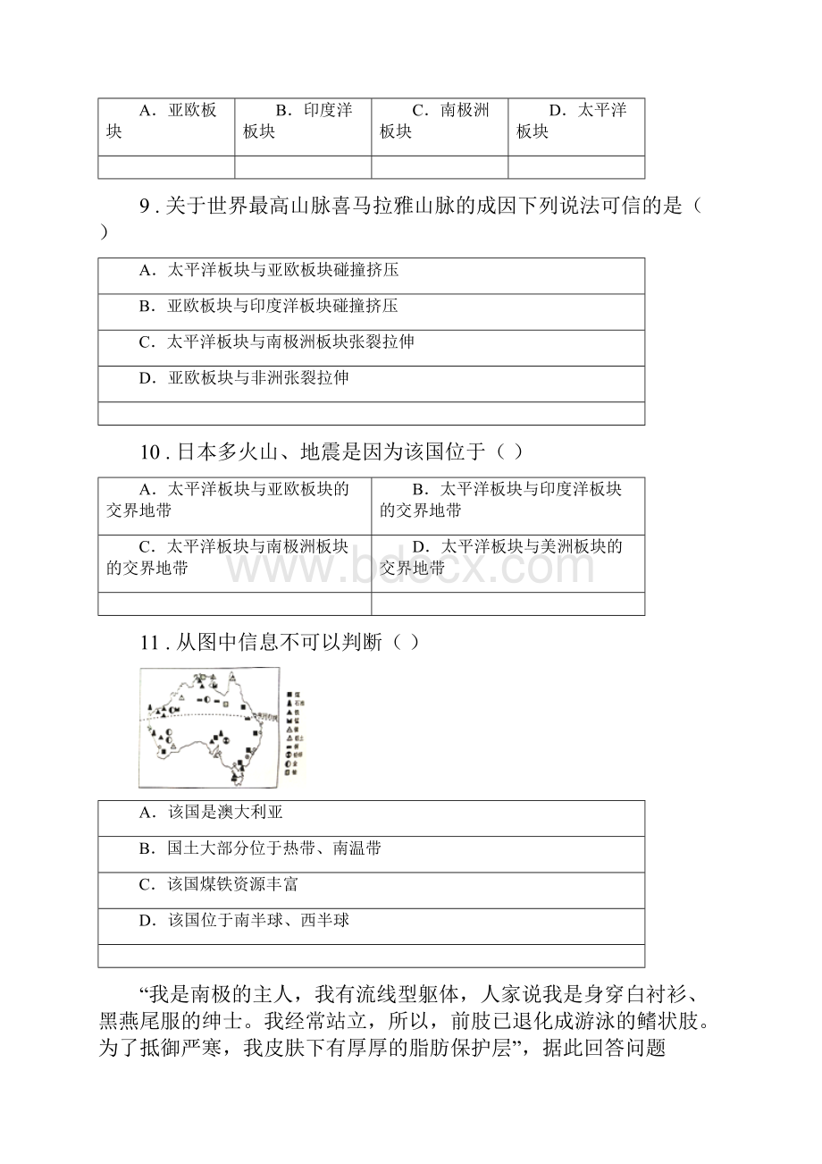 人教版度七年级下学期期末地理试题C卷模拟.docx_第3页