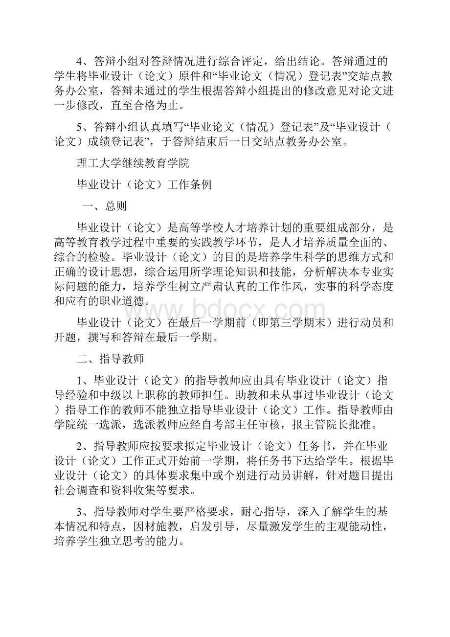 工程造价毕业论文指导书.docx_第2页