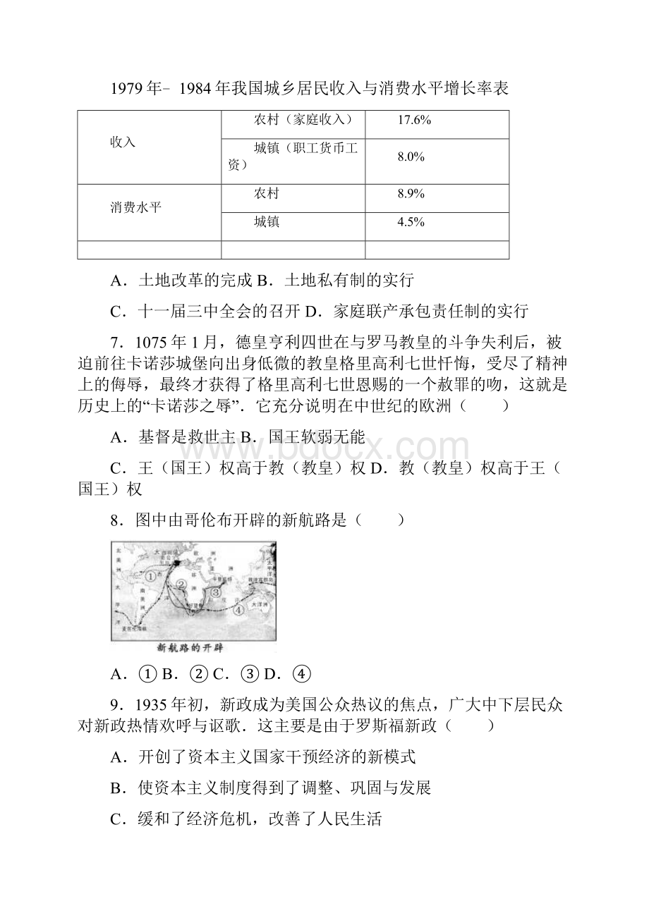 长沙中考历史真题及答案.docx_第2页