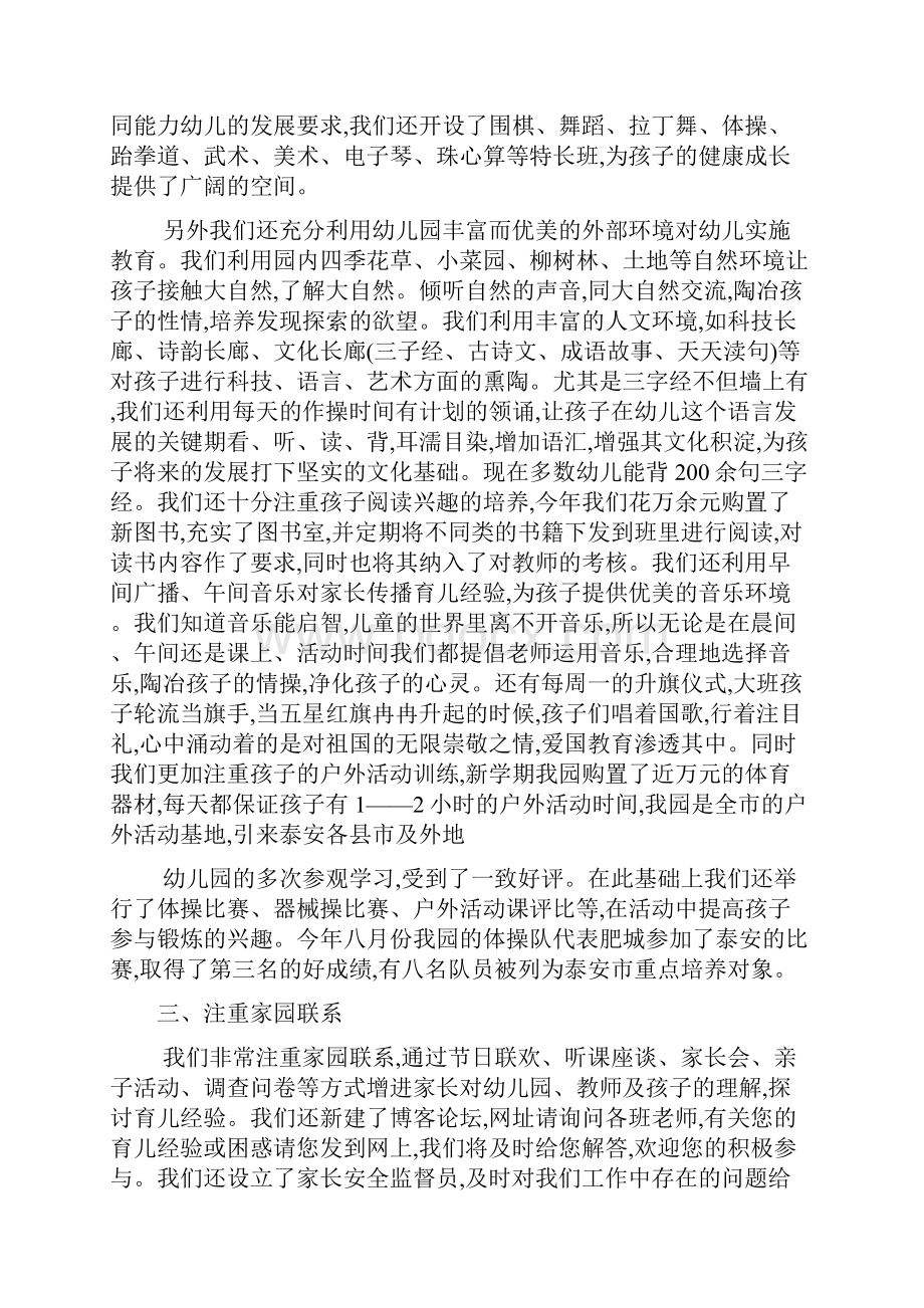 大班家长会园长发言稿.docx_第2页