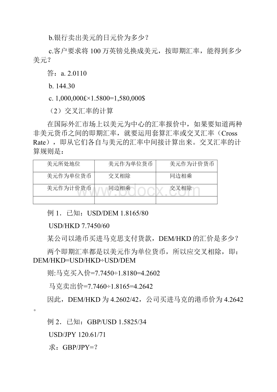 外汇交易业务汇总.docx_第3页