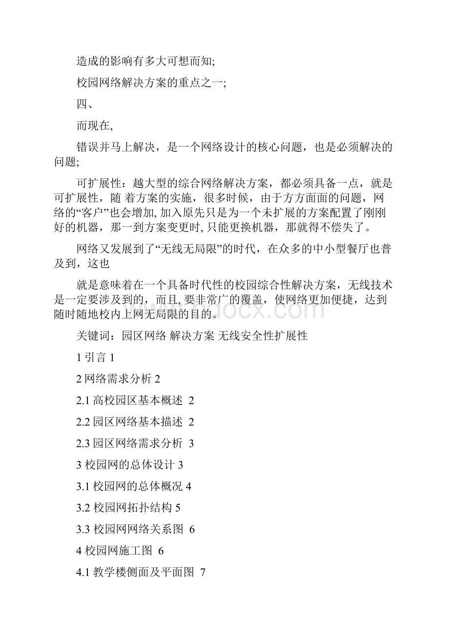 网络综合解决方案.docx_第2页