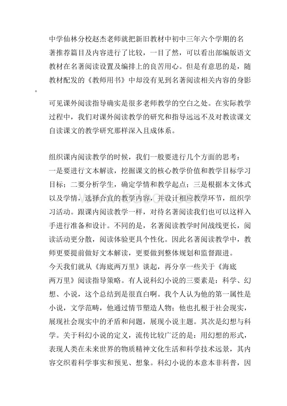 海底两万里名著教学指导.docx_第2页