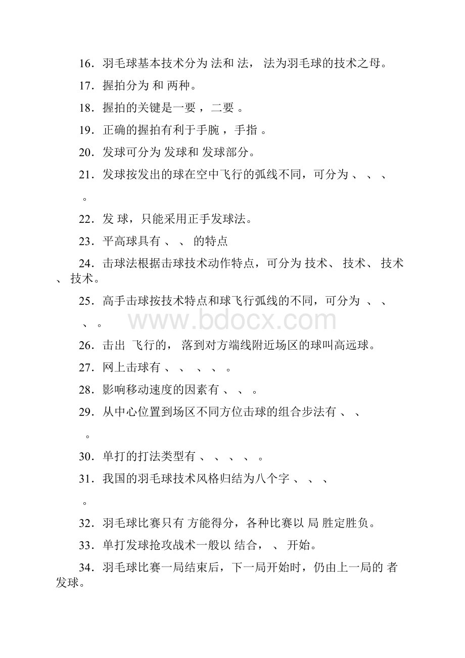 羽毛球复习题.docx_第2页