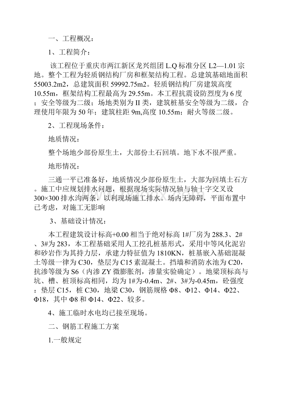 新建 钢筋施工方案.docx_第3页