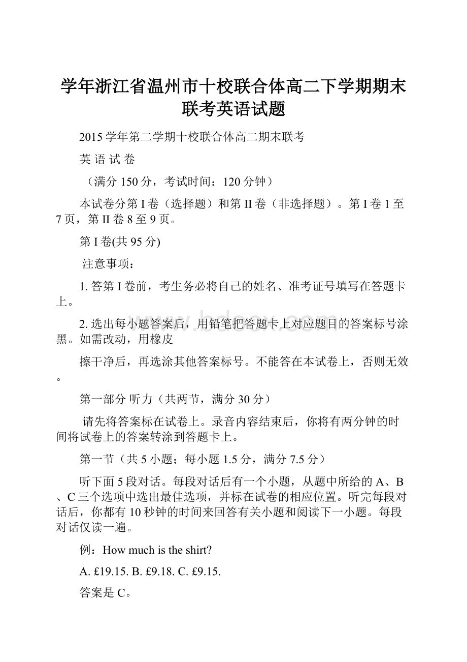 学年浙江省温州市十校联合体高二下学期期末联考英语试题.docx