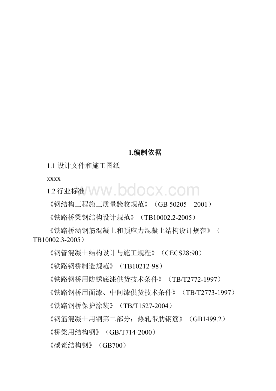 北京铁路桥工程钢管拱施工方案.docx_第2页