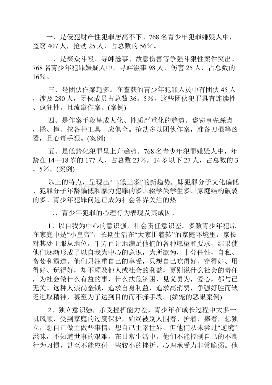 学校法制教育学习内容.docx_第2页